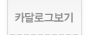 카달로그보기