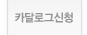 카달로그신청